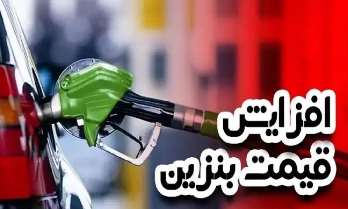 سهمیه بنزین خانوارها از ۱۹۰ به ۹۰ لیتر کاهش می‌یابد؟ جزئیات طرح جدید