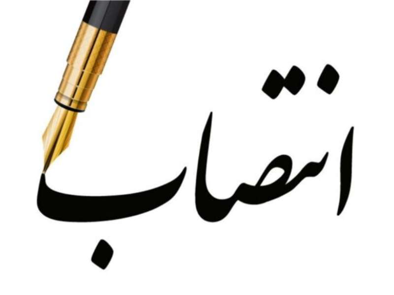 انتصاب جدید در سرمایه بازنشستگان نفت