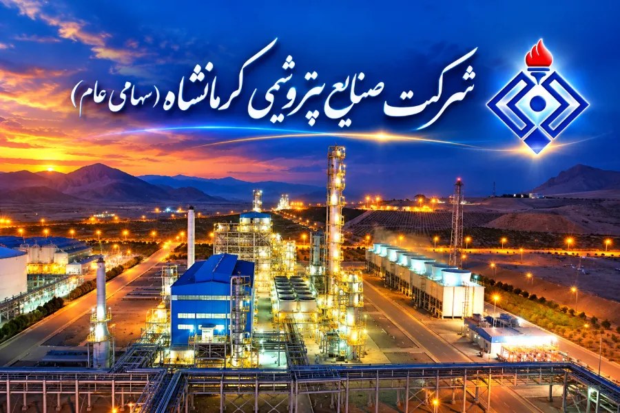 افزایش ۵۱ درصدی درآمد پتروشیمی کرمانشاه در نیمه نخست سال ۱۴۰۵