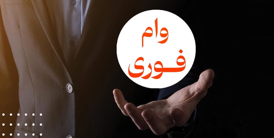 بانک صادرات ایران با طرح «شمیم ۷۵» وام فوری با شرایط ویژه ارائه می‌دهد