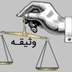 دارایی‌های نامشهود به‌عنوان وثیقه وام بانکی پذیرفته می‌شوند