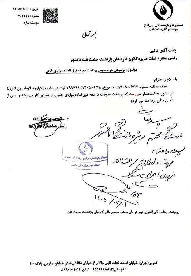 معوقه پنج‌ماهه بازنشستگان صنعت نفت در مسیر پرداخت؛ زمان واریز همچنان نامشخص