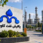 پالایش نفت کاویان مشهد نیروی خدماتی خانم استخدام می‌کند