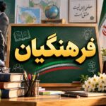 پیشنهاد افزایش ۱۵۰ تا ۲۰۰ درصدی حقوق معلمان؛ گامی در مسیر بهبود معیشت فرهنگیان