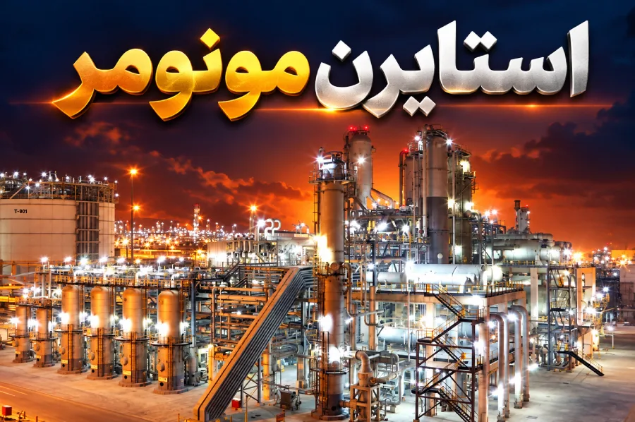 اختلاف بر سر استایرن مونومر؛ پتروشیمی پارس در میانه ماجرا