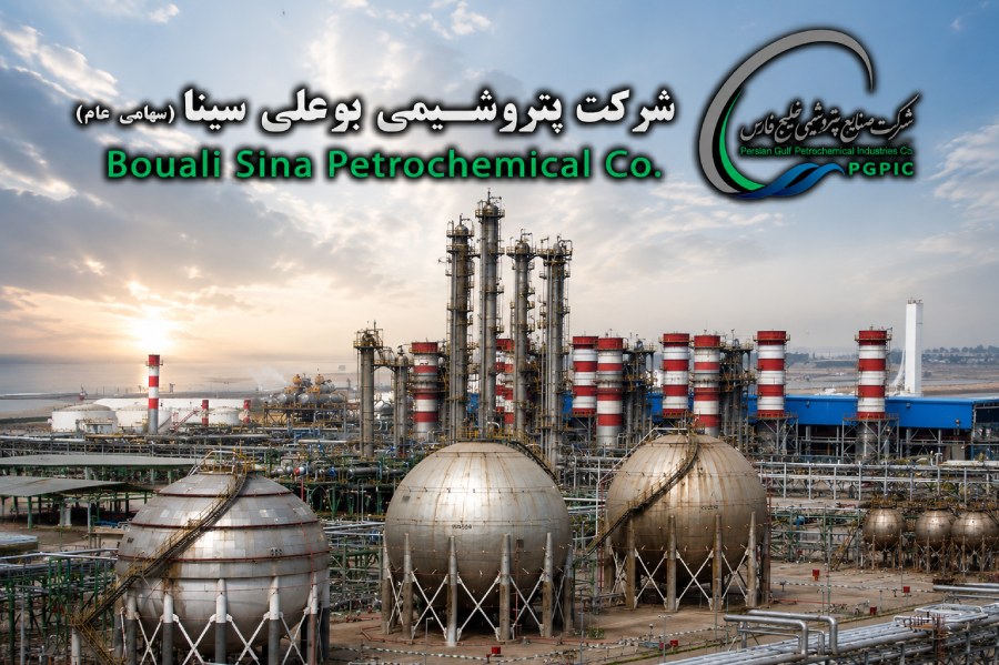 آغاز به کار سامانه مدیریت تأمین‌کنندگان در پتروشیمی بوعلی‌سینا؛ گامی نوین در تحول دیجیتال