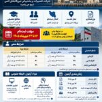 آغاز ثبت‌نام آزمون استخدامی نیروگاه اتمی بوشهر در سال ۱۴۰۵؛ جزئیات و شرایط اعلام شد