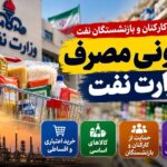 احیای تعاونی‌های مصرف صنعت نفت؛ مطالبه کارکنان و بازنشستگان برای حمایت از معیشت
