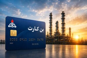 تداوم ابهام در پرداخت معوقات بن‌کارت بازنشستگان نفت؛ مطالبه‌ای سه‌ساله