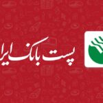 شرایط جدید وام زرین پست‌بانک ایران اعلام شد؛ افزایش سقف تسهیلات و تمدید مهلت تا ۱۴۰۶