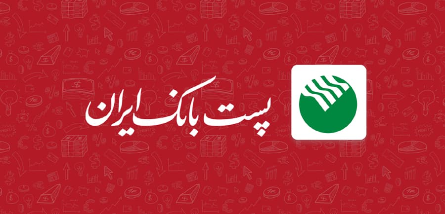 شرایط جدید وام زرین پست‌بانک ایران اعلام شد؛ افزایش سقف تسهیلات و تمدید مهلت تا ۱۴۰۶