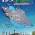 فراخوان شرکت‌های فناور و دانش‌بنیان برای حضور در پتروفن ۱۴۰۵ منتشر شد