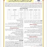 پالایشگاه نفت تبریز برای ۴۹ موقعیت شغلی نیروی تمام‌وقت استخدام می‌کند