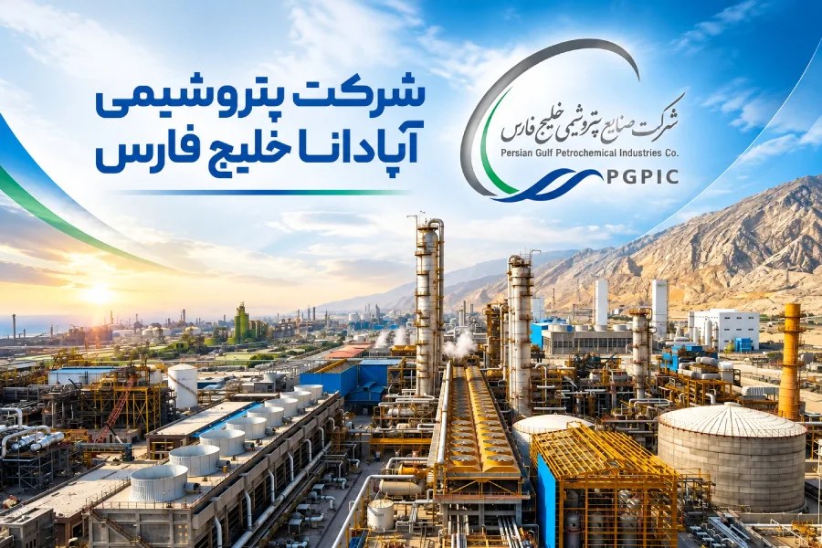 پتروشیمی آپادانا؛ گرفتار تأخیر، زیان سنگین و فشار مالی