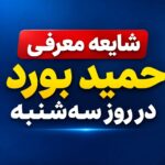 گمانه‌زنی‌ها درباره تغییرات مدیریتی در صنعت نفت و پتروشیمی؛ از وزارت نفت تا گروه سرمایه‌گذاری اهداف